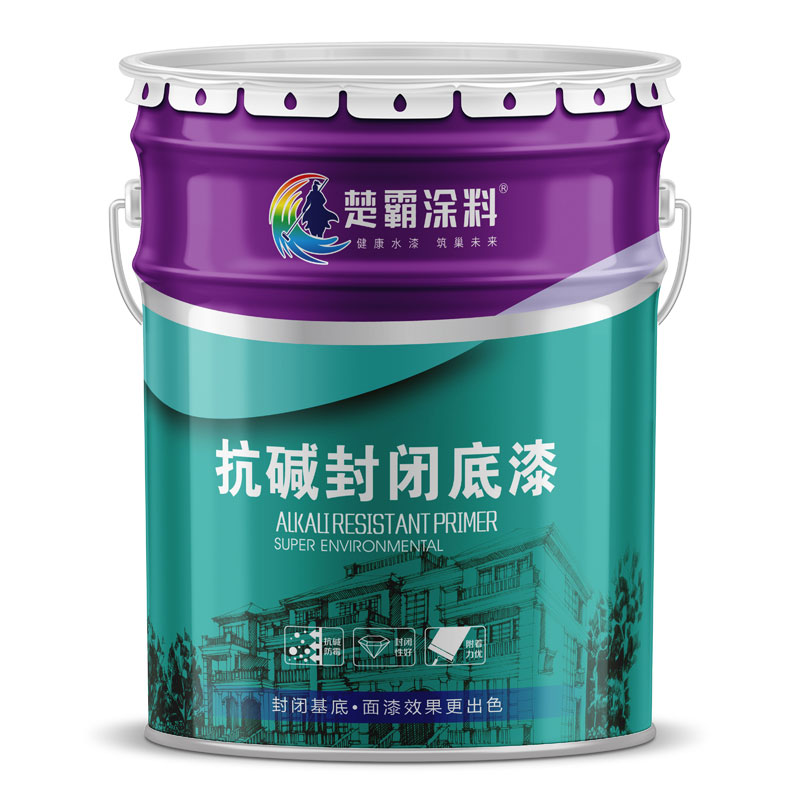 抗碱封闭底漆